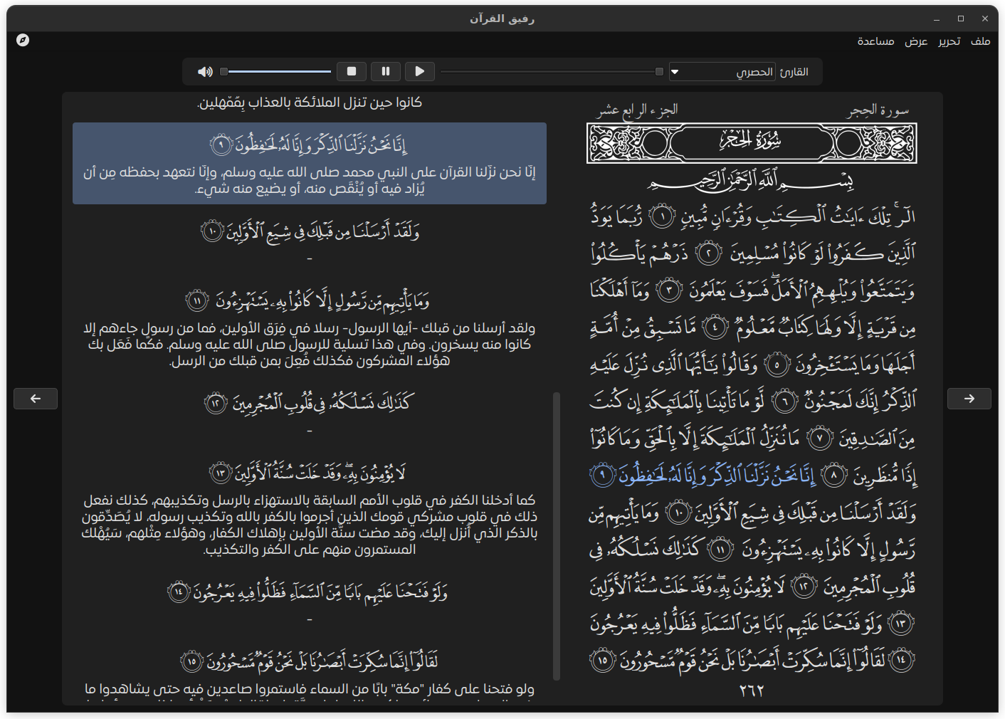 Arabic UI Dark Theme